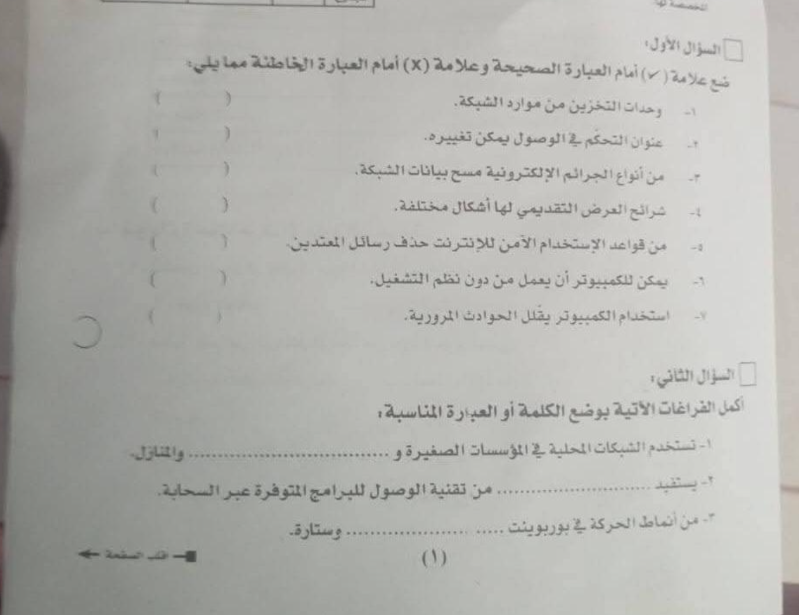امتحانات تكنولوجيا للصف السادس