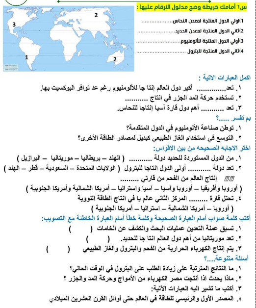 ملخص دراسات تالتة اعدادي6 ملخص دراسات تالتة اعدادي6