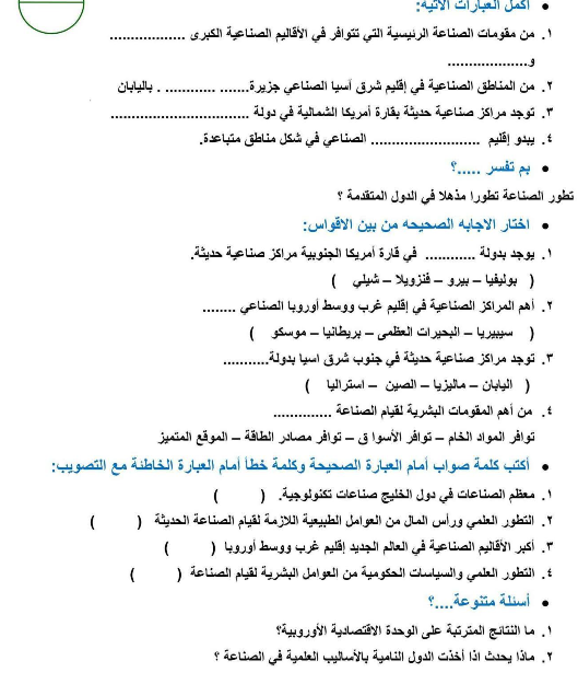 ملخص دراسات تالتة اعدادي7 ملخص دراسات تالتة اعدادي7