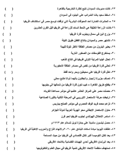 مراجعة ليلة الامتحان دراسات اولى اعدادي3
