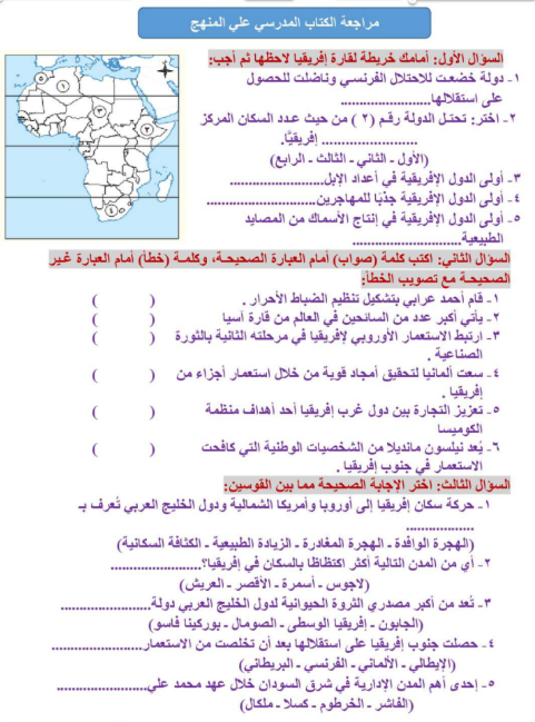 مراجعة ليلة الامتحان دراسات اولى اعدادي