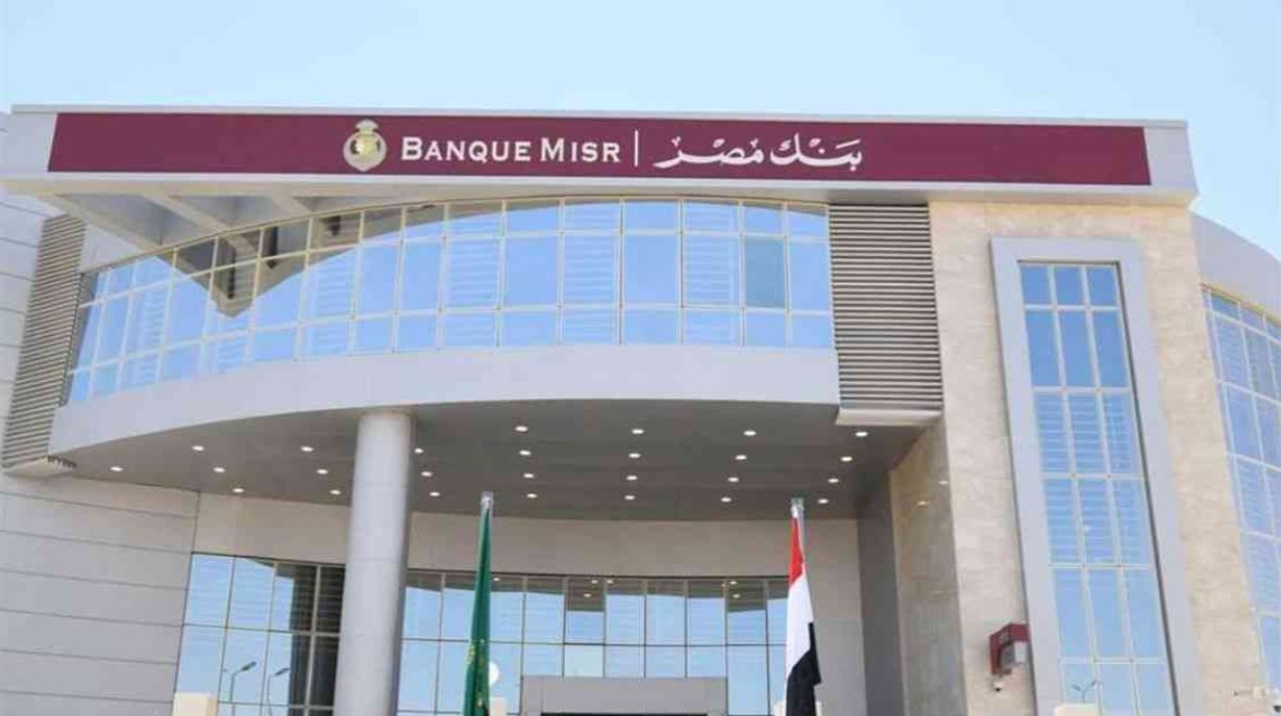 شهادات الادخار في بنك مصر