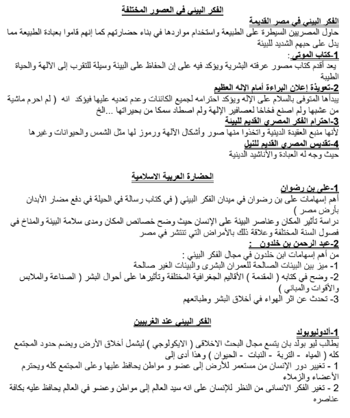 امتحان الفلسفة والمنطق أولى ثانوي الترم الثاني