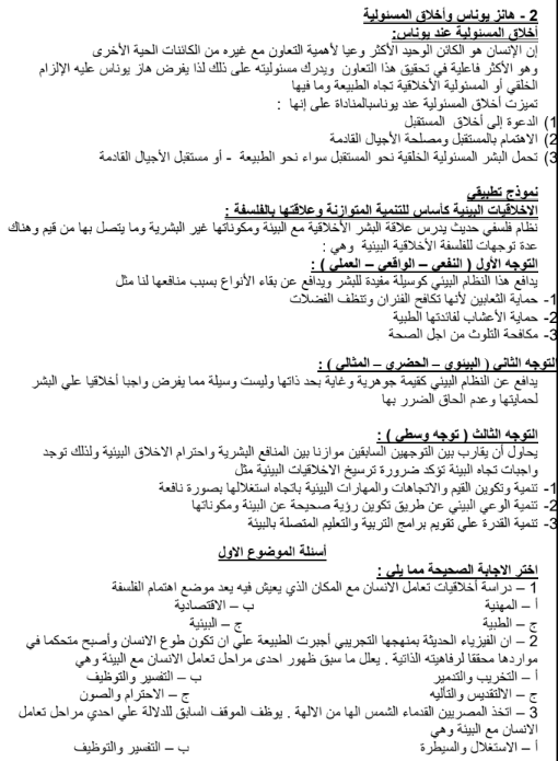 امتحان الفلسفة والمنطق أولى ثانوي الترم الثاني