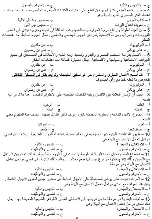 ملزمة فلسفة اولى ثانوي3