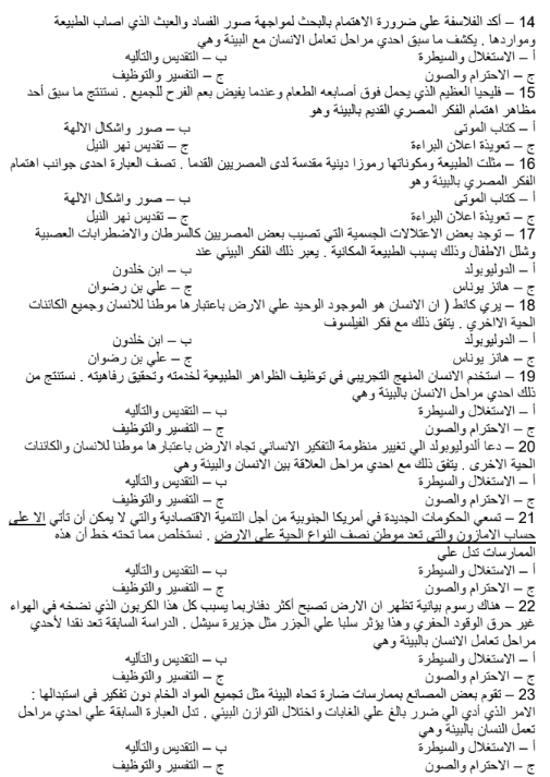 ملزمة فلسفة اولى ثانوي4