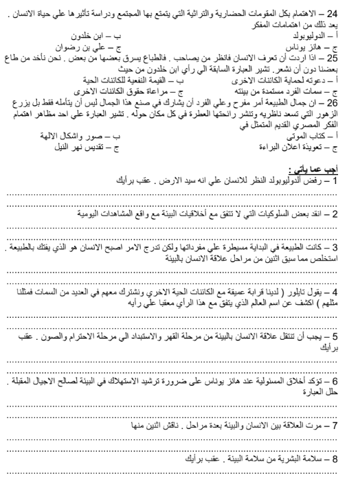 ملزمة فلسفة اولى ثانوي5