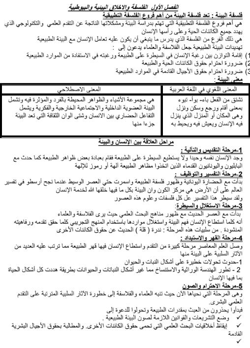امتحان الفلسفة والمنطق أولى ثانوي الترم الثاني