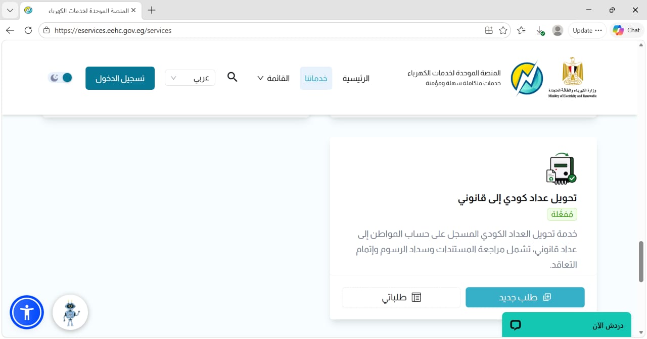 1000323541 تحويل العداد الكودي إلى قانوني