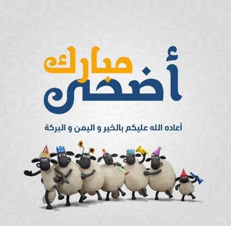 عيد