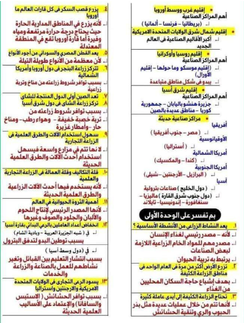 مراجعة دراسات تالتة اعدادي2