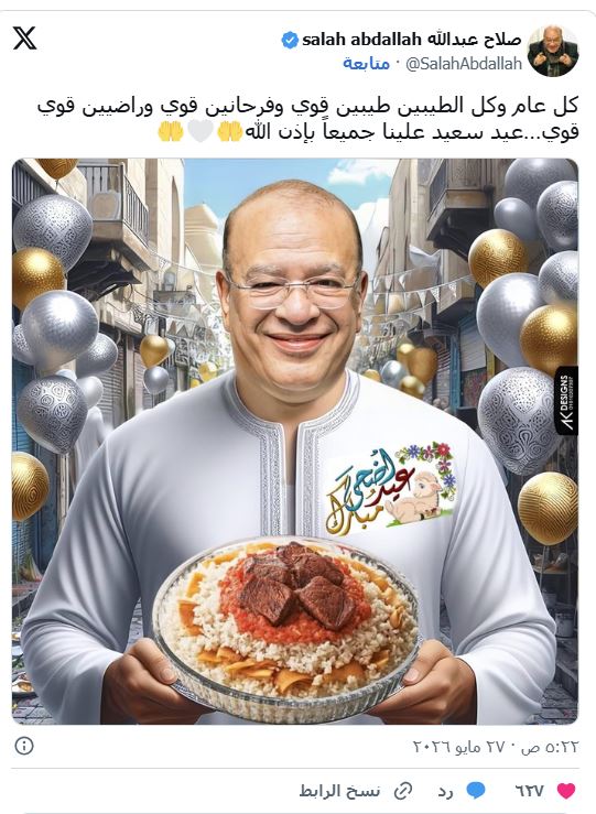 الفنان صلاح عبد الله