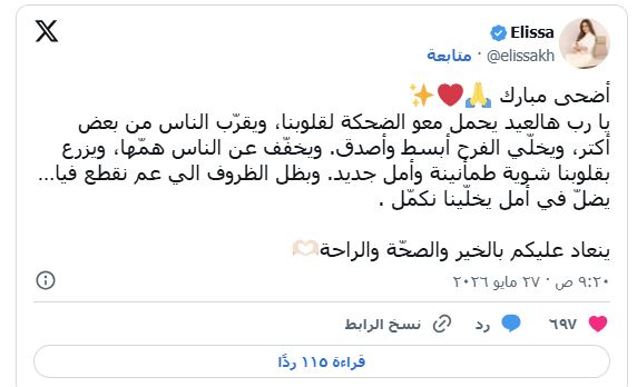 الفنانة إليسا