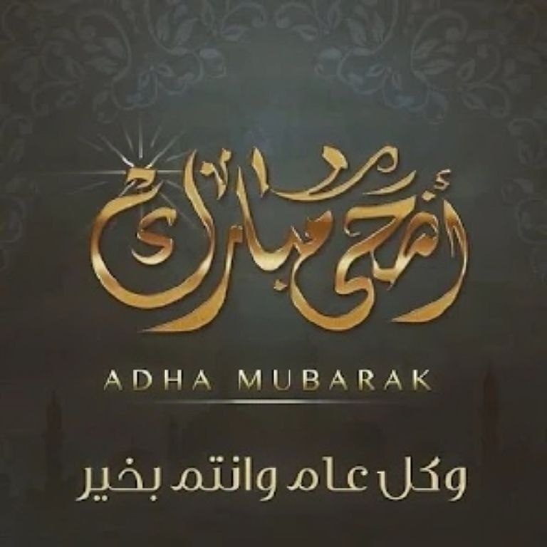 206-174552-eid-aladha-greetings-2026-3 206-174552-eid-aladha-greetings-2026-3