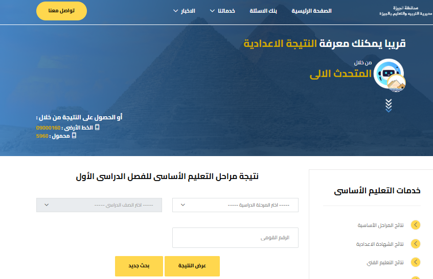 رابط بوابة التعليم الأساسي محافظة الجيزة 2026، للا