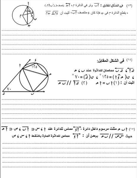 امتحان هندسة للصف الثالث الاعدادي2 امتحان هندسة للصف الثالث الاعدادي2