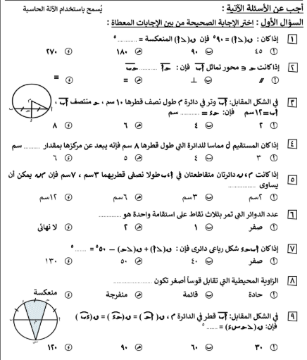 امتحان هندسة للصف الثالث الاعدادي3 امتحان هندسة للصف الثالث الاعدادي3
