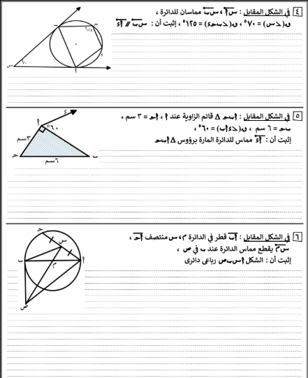امتحان هندسة للصف الثالث الاعدادي5 امتحان هندسة للصف الثالث الاعدادي5