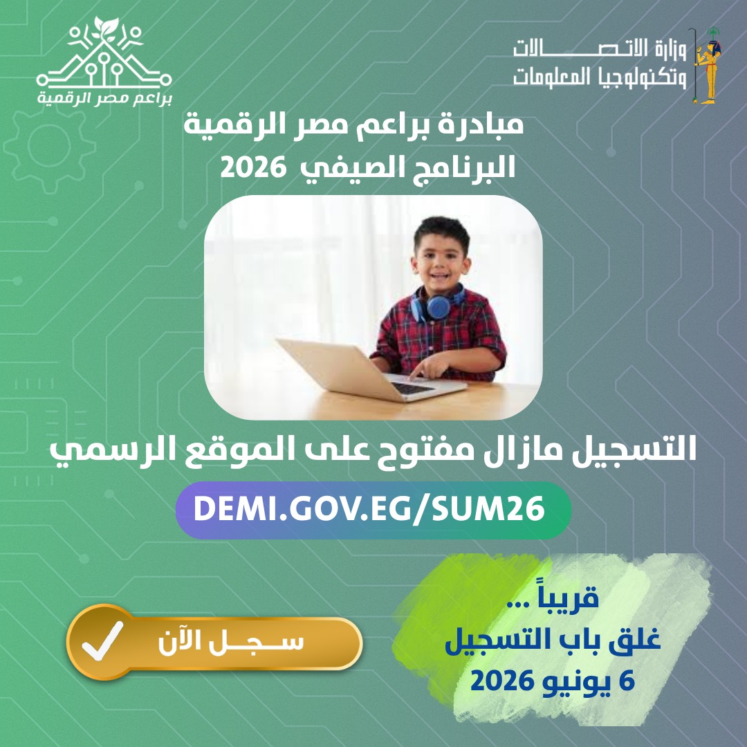 مبارة براعم مصر الرقمية