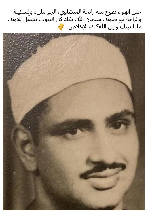 المنشاوي