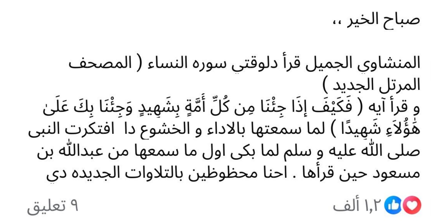 منشاوي