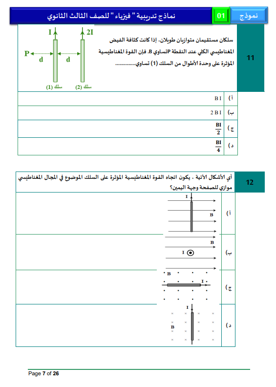 النماذج الاسترشادية فيزياء6