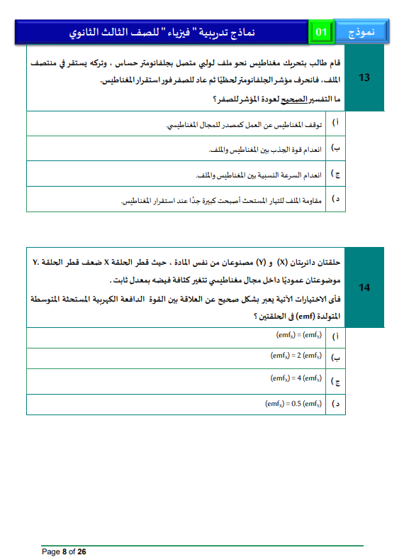 النماذج الاسترشادية فيزياء7