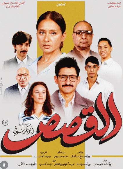 القصص