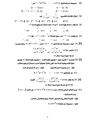 نموذج امتحان جبر للصف الثالث الإعدادي الترم الثاني نموذج امتحان جبر للصف الثالث الإعدادي الترم الثاني