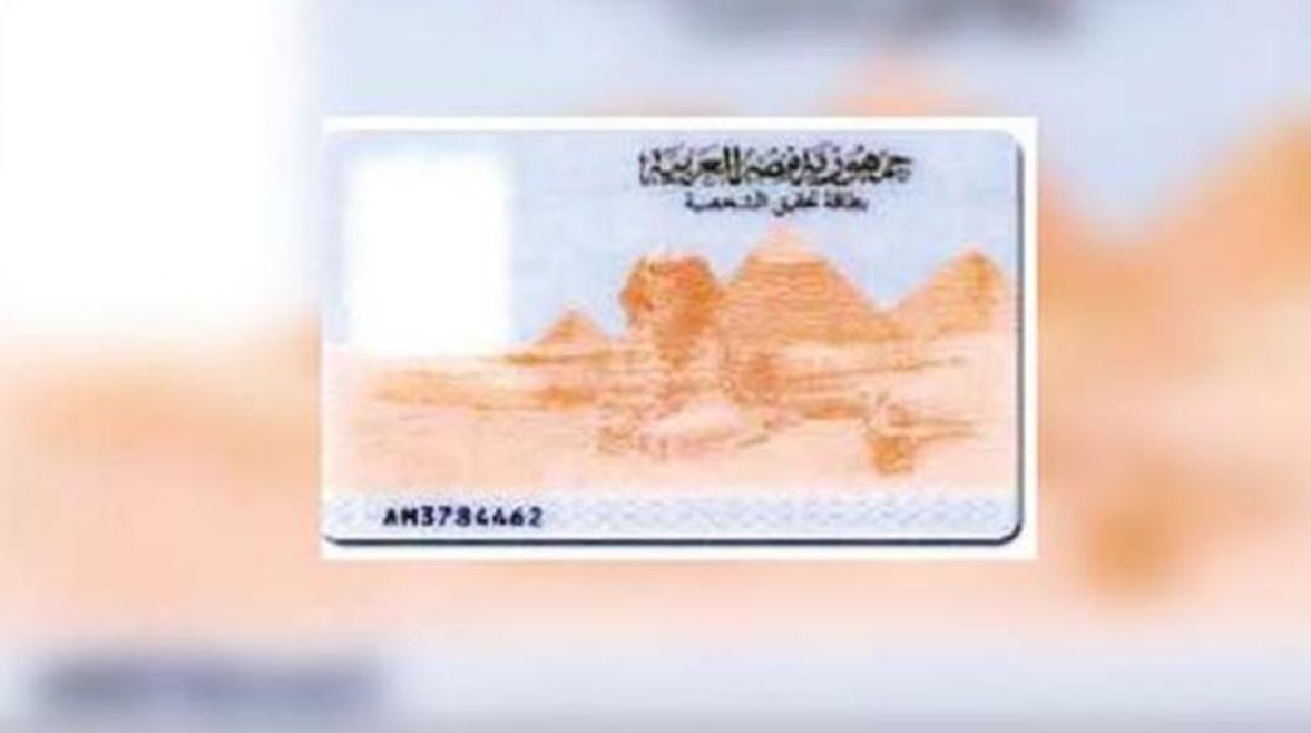 استخراج بطاقة الرقم القومي2 استخراج بطاقة الرقم القومي2