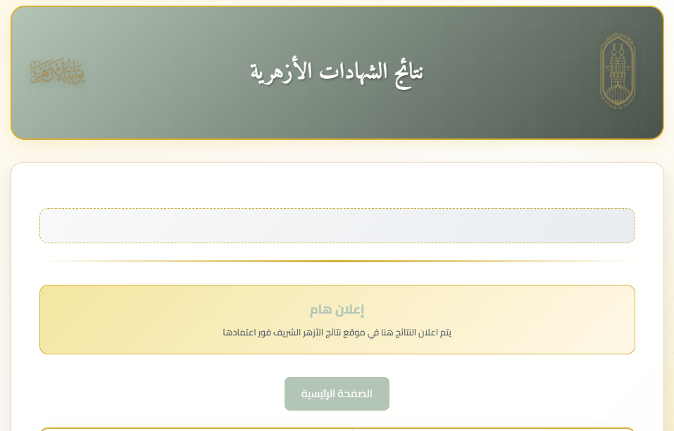 نتيجة الشهادة الإعدا_2920_035322 نتيجة الشهادة الإعدا_2920_035322