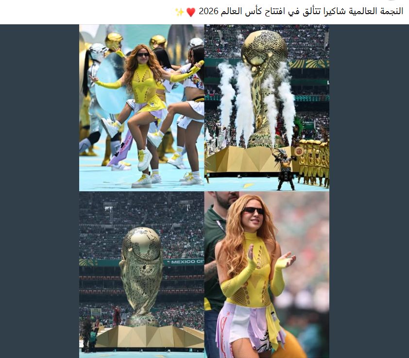 شاكيرا شاكيرا