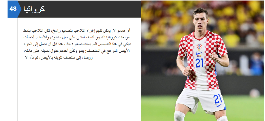 كرواتيا