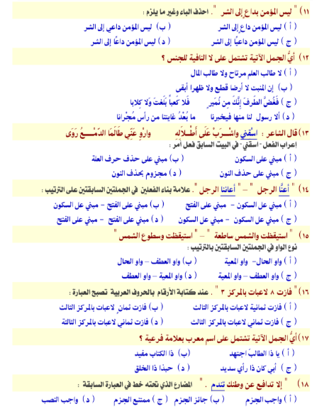 ملخص نحو تالته ثانوي1 ملخص نحو تالته ثانوي1