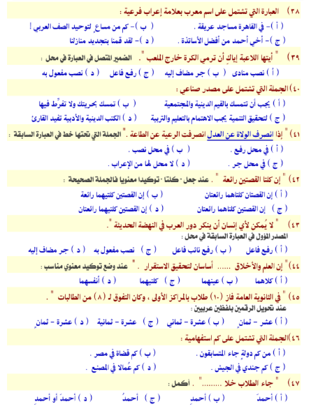 ملخص نحو تالته ثانوي4 ملخص نحو تالته ثانوي4
