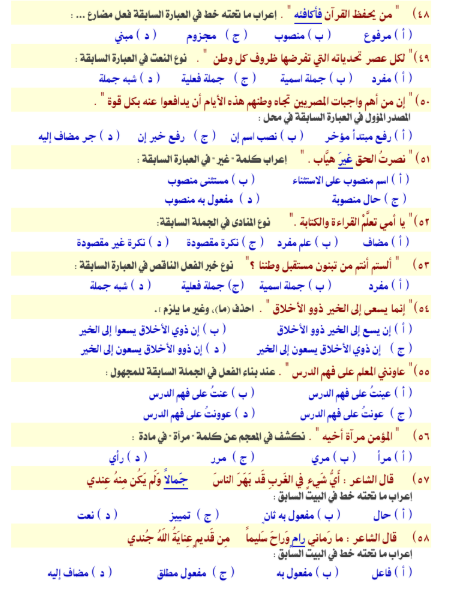 ملخص نحو تالته ثانوي5 ملخص نحو تالته ثانوي5