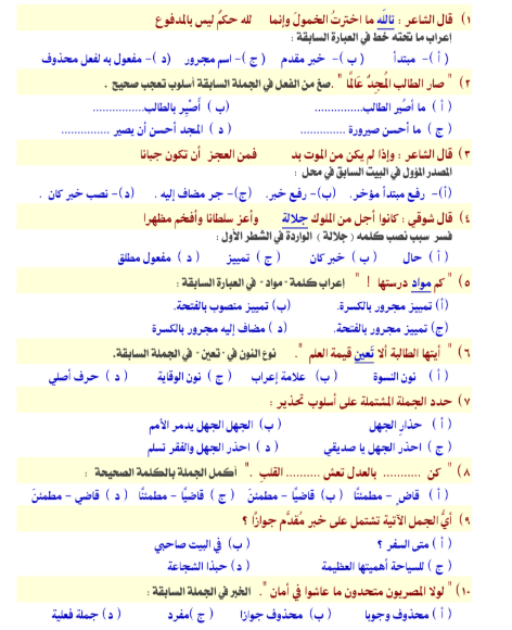 ملخص نحو تالته ثانوي ملخص نحو تالته ثانوي