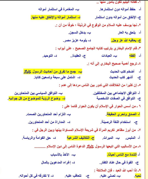 امتحان الدين للصف الثالث الثانوي 2025 pdf 5
