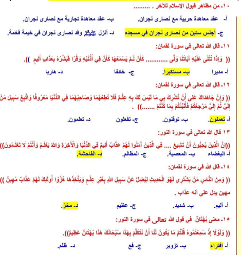 امتحان الدين للصف الثالث الثانوي 2025 pdf 6