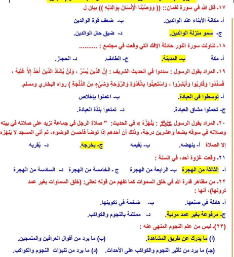 امتحان الدين للصف الثالث الثانوي 2025 pdf 8