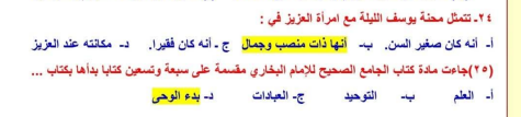 امتحان الدين للصف الثالث الثانوي 2025 pdf 9