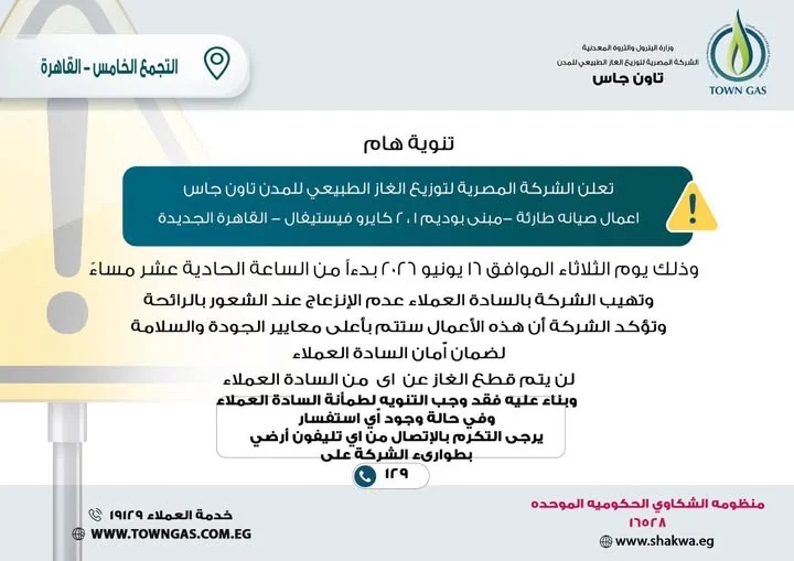 بيان تاون جاس