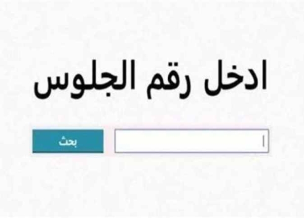 نتيجة الشهادة الاعدادية الجيزة نتيجة الشهادة الاعدادية الجيزة