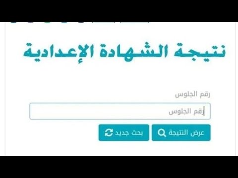 نتيجة اعدادية دمياط نتيجة اعدادية دمياط