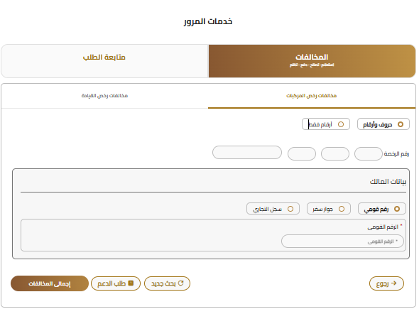 مخالفات المرور1 مخالفات المرور1