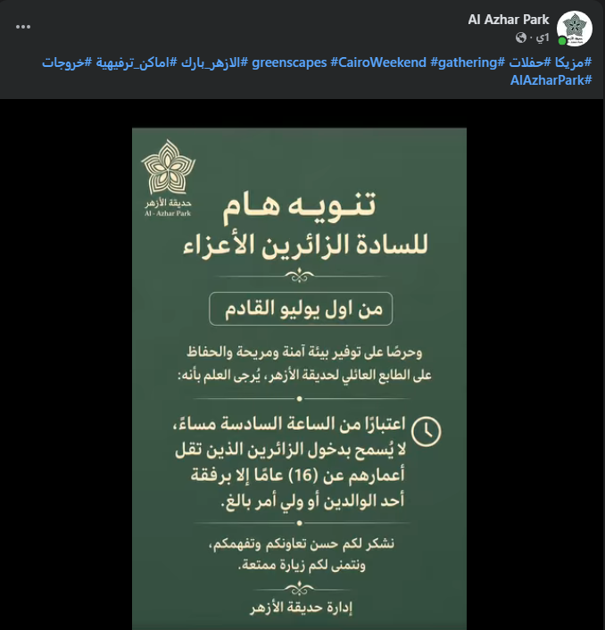 الازهر الازهر