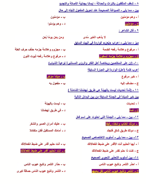 امتحان عربي تالته ثانوي1