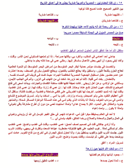 امتحان عربي تالته ثانوي2