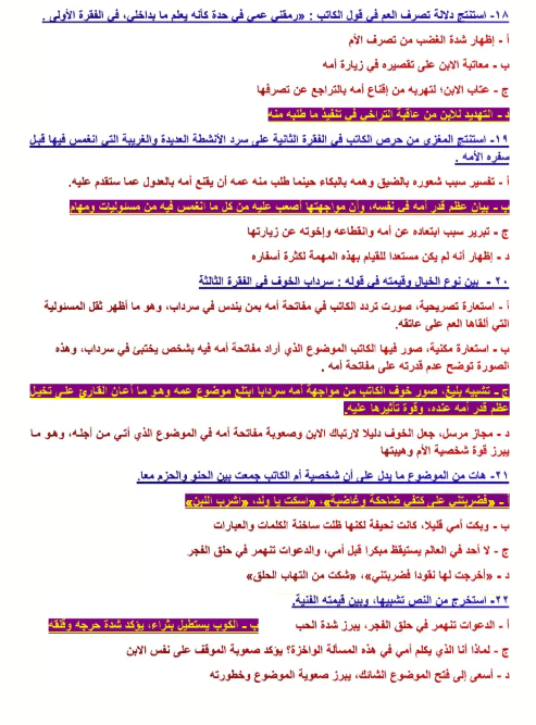 امتحان عربي تالته ثانوي4