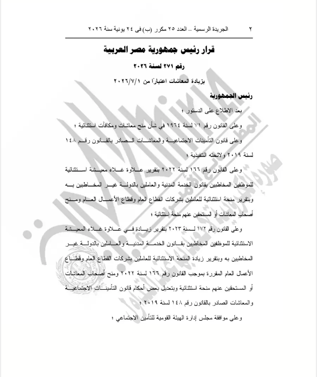 المعاشات